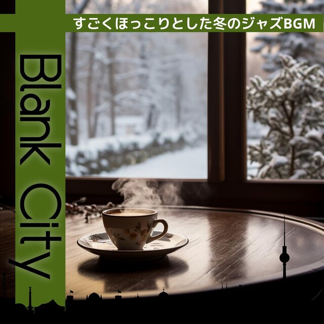 すごくほっこりとした冬のジャズbgm