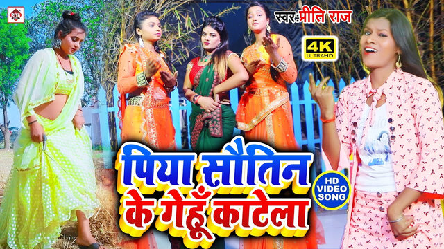 Piya Sautin Ke Gehu Katata-Bhojpuri Video Song (Bhojpuri)