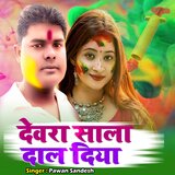Dewara Sala Dal Diya