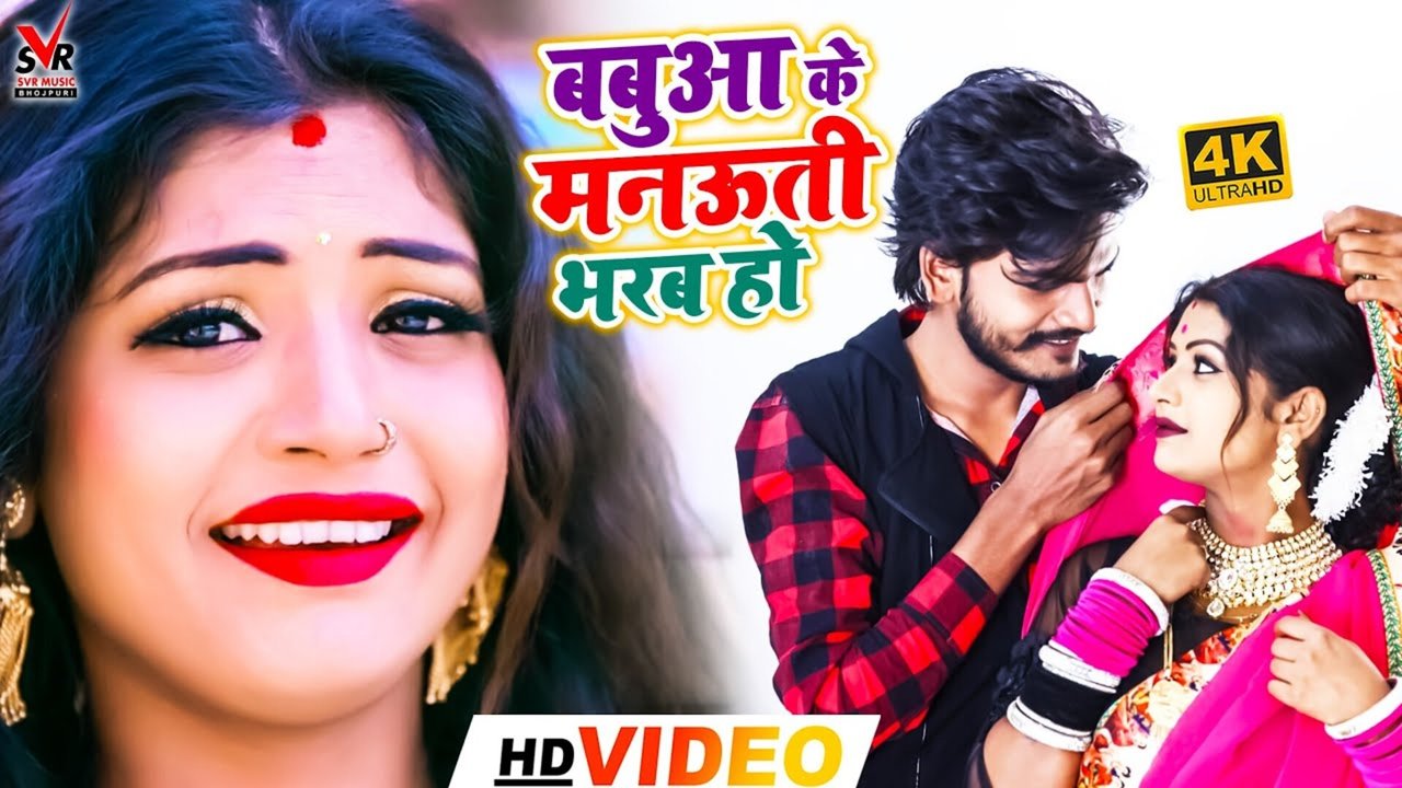 Babuaa Ke Manauti Bharab Ho - Bhojpuri Bhakti Video Song (Bhakti Song)