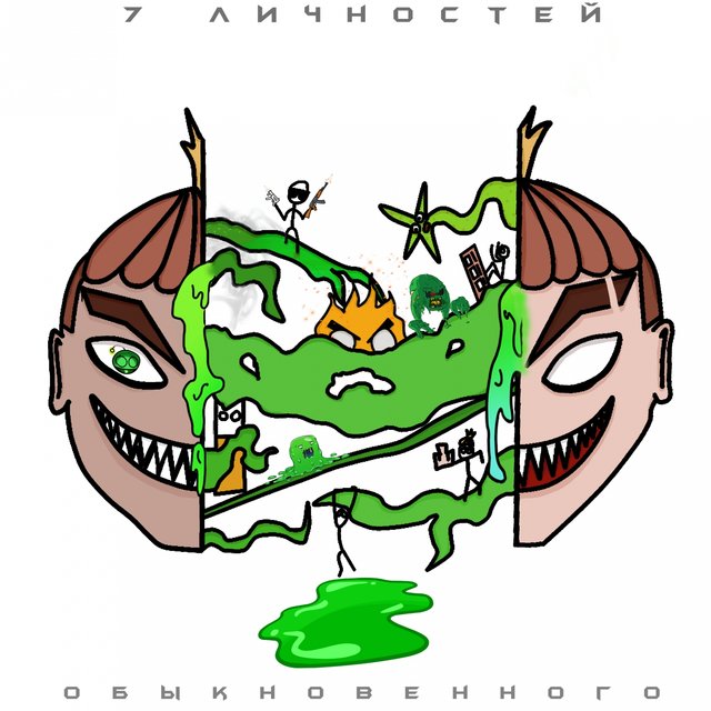 7 личностей обыкновенного