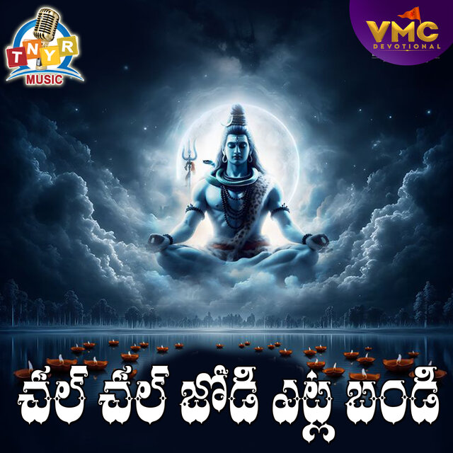 Chel Chel Joduedla Bandi