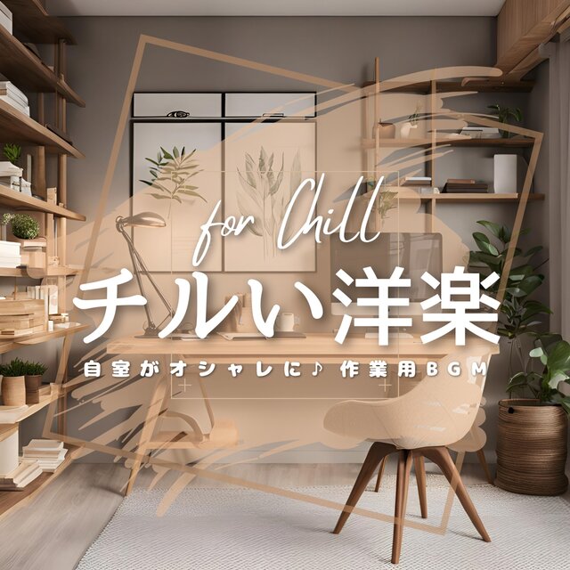 Chill Western music for Chilling. Make your room stylish BGM for work (Acoustic Ver.)