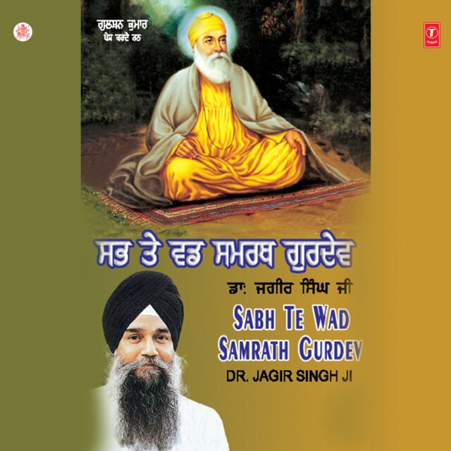 Sab Te Wad Samrath Gurdev Vol-2