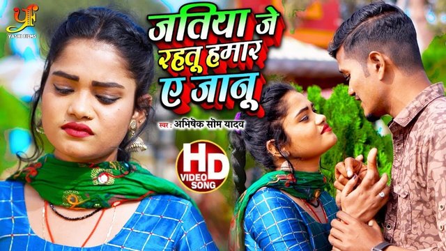Jatiye Je Rahtu Hamar A Jaanu-Bhojpuri Video Song