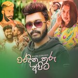 Waradina Thuru Apita