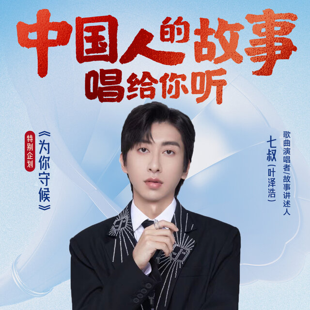 为你守候 (伴奏)