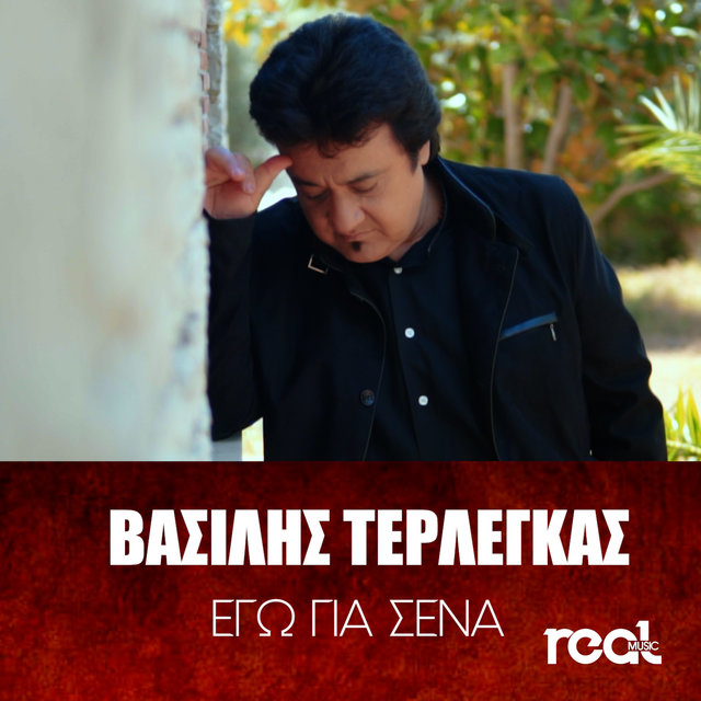 Ego Gia Sena