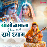 Sanson Ki Mala Pe Simru Main Radhe Shyam