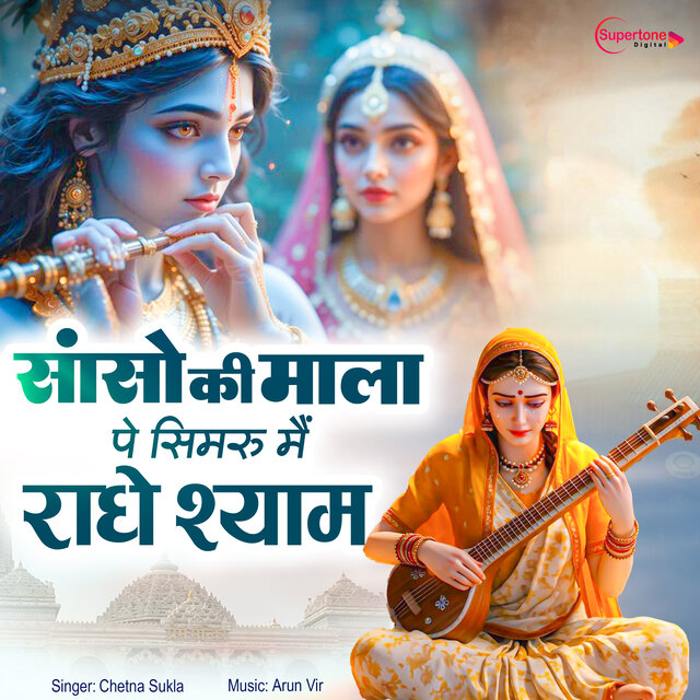 Sanson Ki Mala Pe Simru Main Radhe Shyam