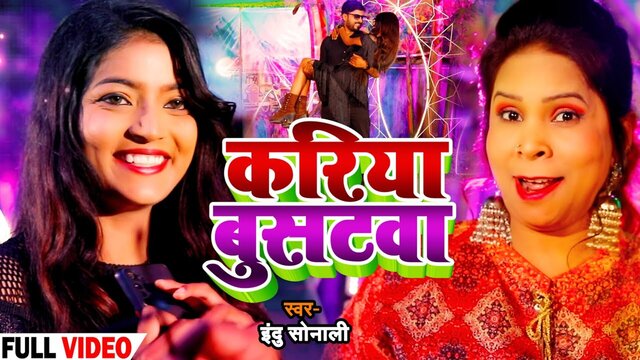 Kariiya Busatawa - Bhojpuri Video Song