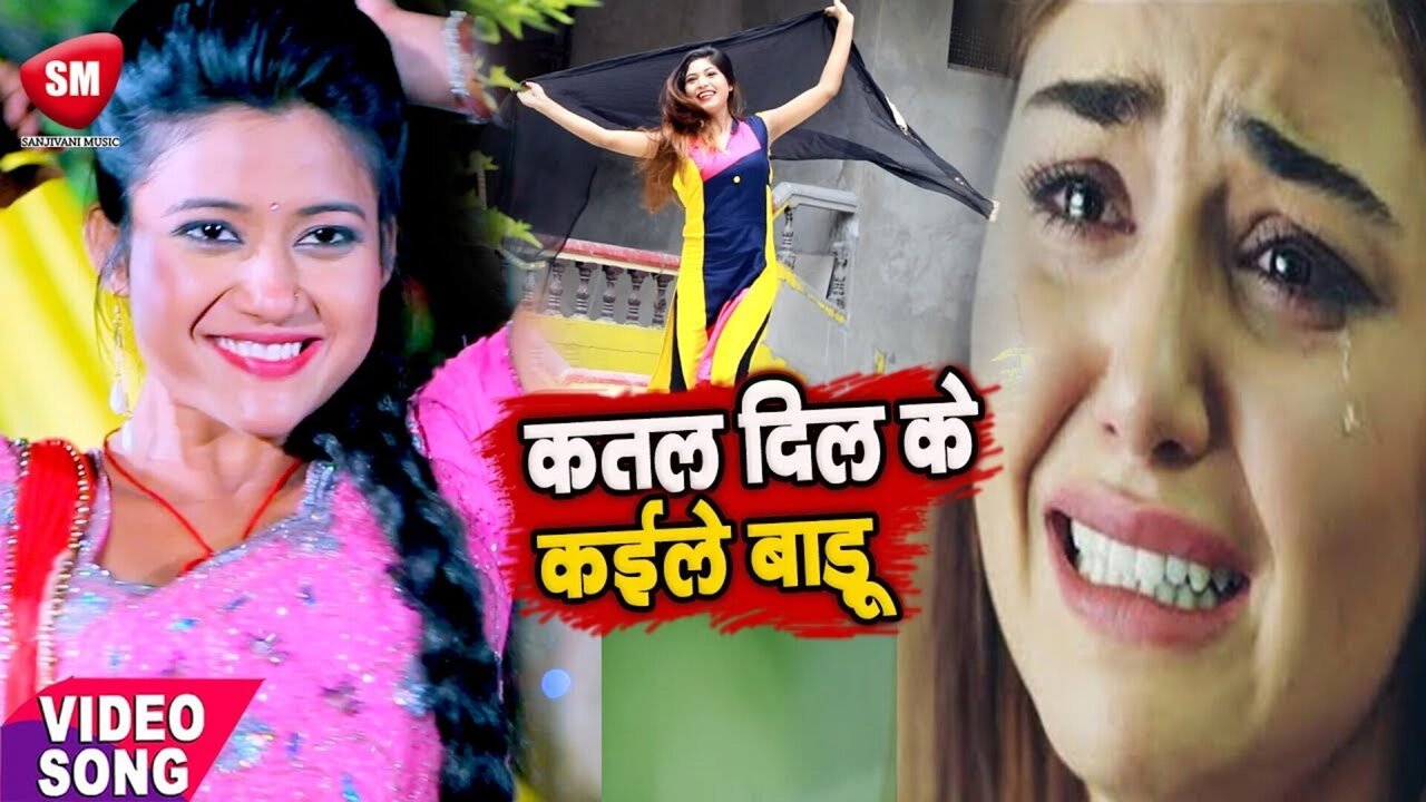 Katal Dil Ke Kaile Badu - Bhojpuri Video Song