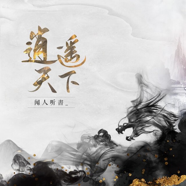 逍遙天下