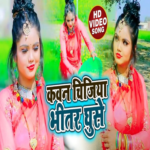 Kawan  Chijiya Bhitar Bhitar Ghuse
