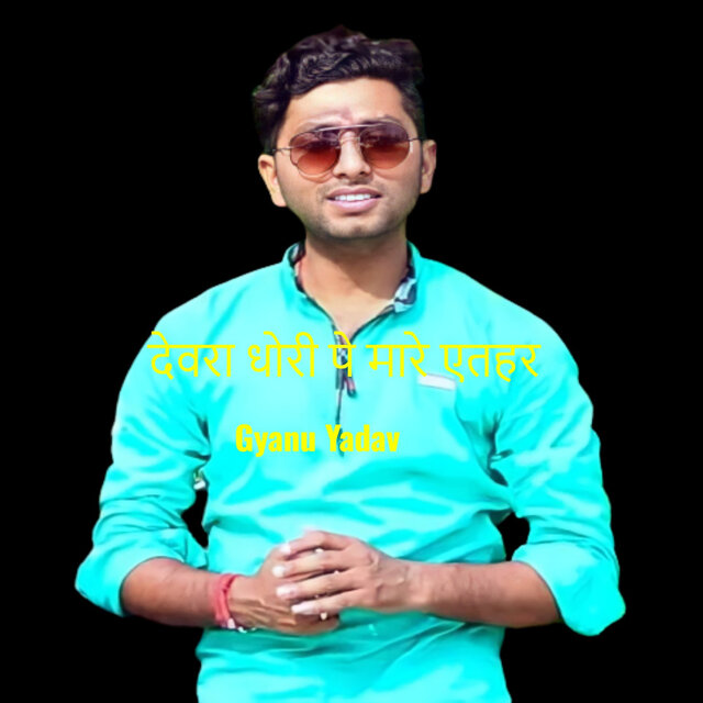 Devara Dhodi Pe Mare Ethara