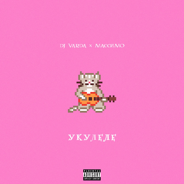 Укулеле