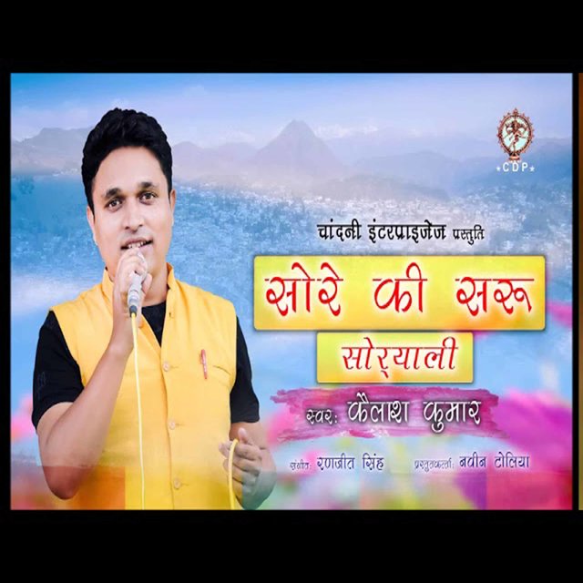 Sor Ki Saru Soryali (Kumaoni)