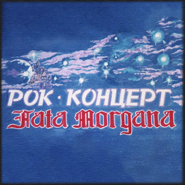 Рок-концерт (Live)