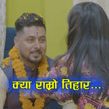 Kya Ramro Tihar