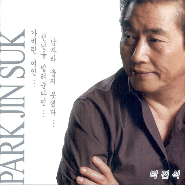 가버린여인/천년을 빌려준다면