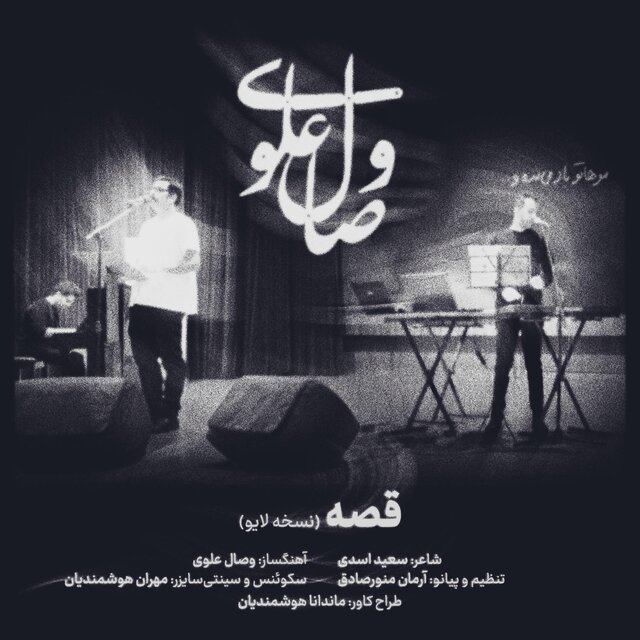 Ghesse (Live Version)