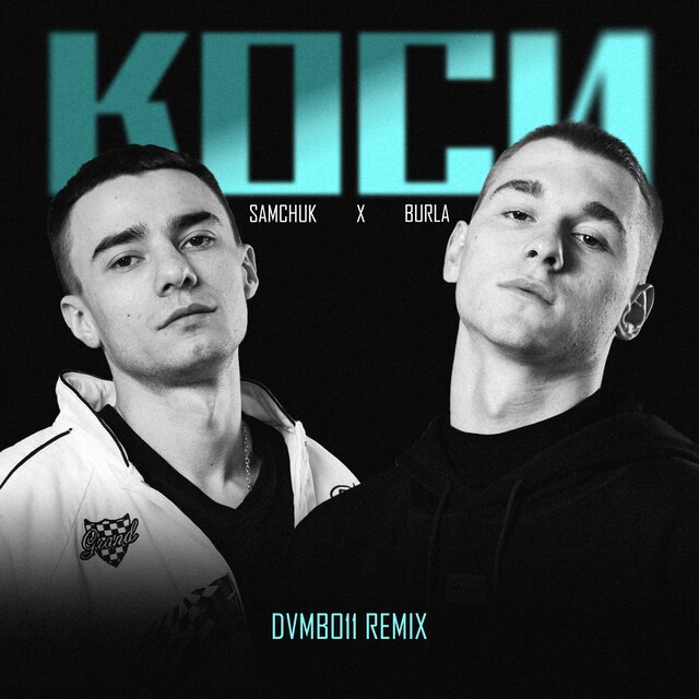 Коси (Dvmbo11 Remix)
