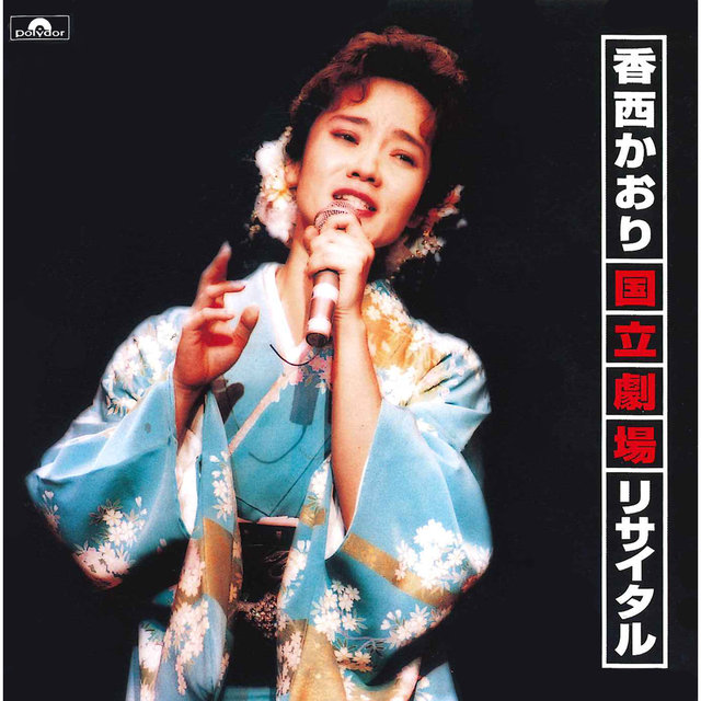 Kokuritsu Gekijou Recital (Live At Kokuritsu Gekijou / 1995)