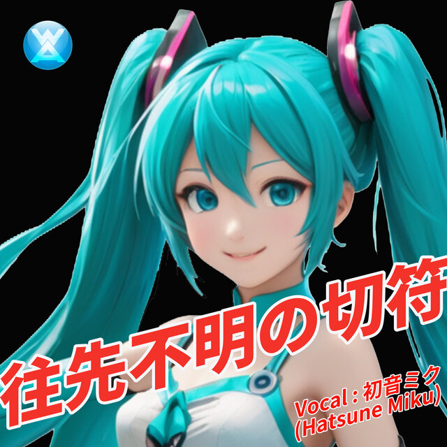 Ticket of unknown destination (feat. HATSUNE MIKU)