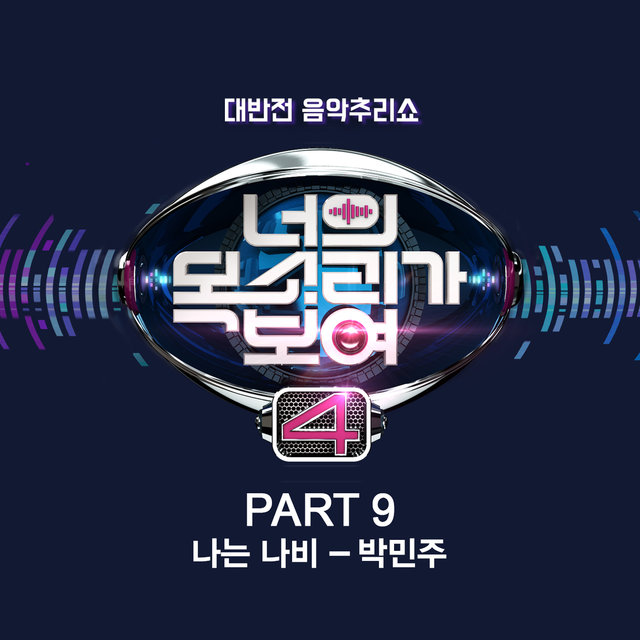 I Can See Your Voice 4 Part 9