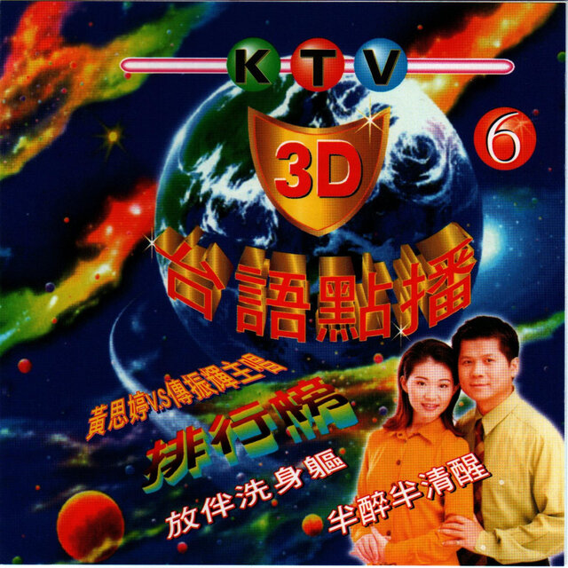 台語KTV點播6