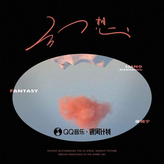 幻想