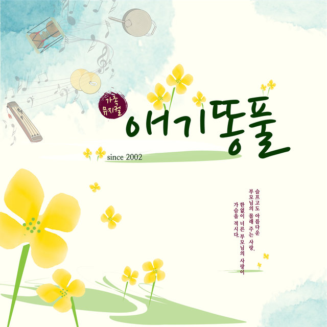 Musical AgiDdongPul