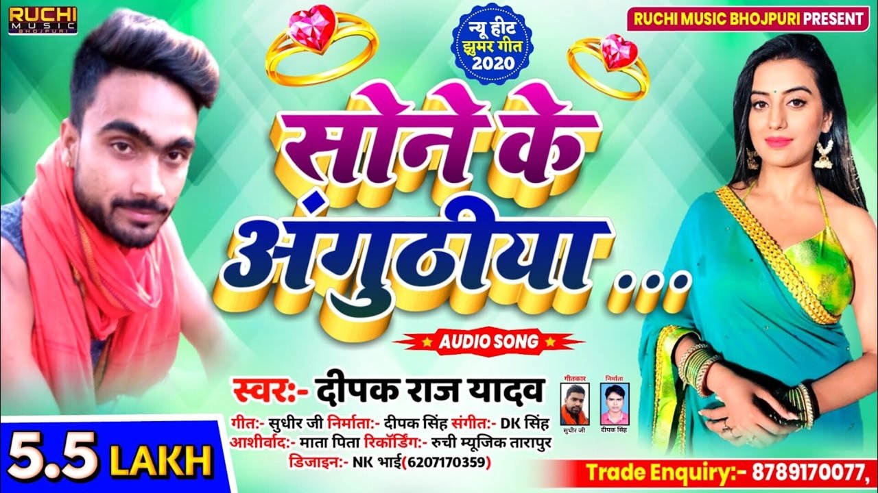 Sone Ke Anguthiya  - Bhojpuri Video Song