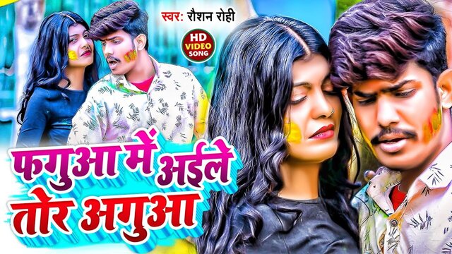 Phagua Mein Aile Tor Agua-Bhojpuri Video Song