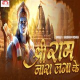 Shree Ram Nara Laga Ke