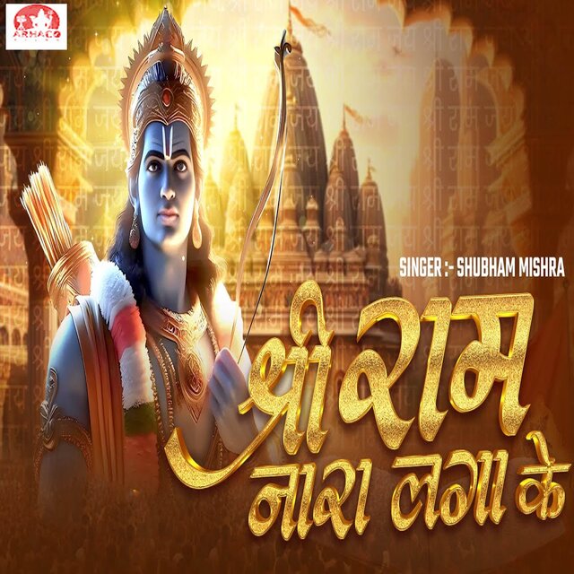 Shree Ram Nara Laga Ke
