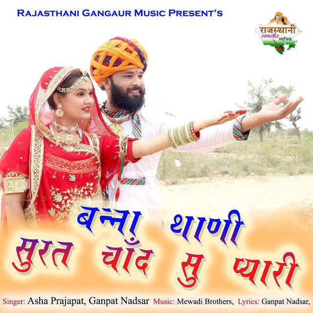 Banna Thani Surat Chand Su Pyari By Ganpat Nadsar On Tidal tidal