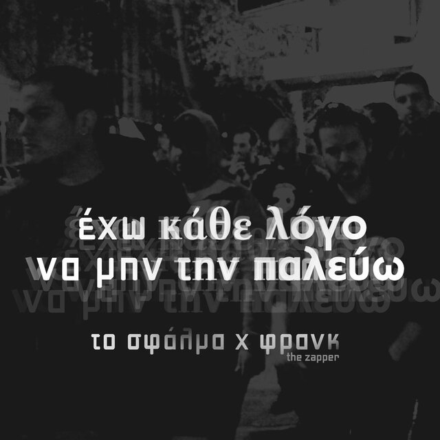 Eho Kathe Logo Na Min Tin Palevo