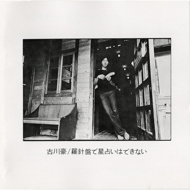 Rashinban de Hoshiuranai wa Dekinai