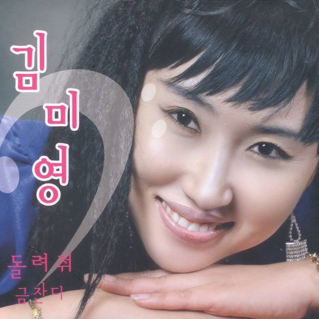돌려줘/금잔디 Give It Back/Golden Turf