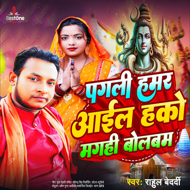 Pagali Hamar Aail Hako