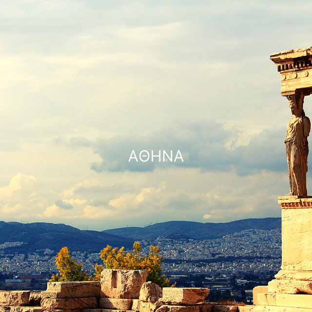 ΑΘΗΝΑ