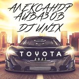 Тойота (Version 2021)