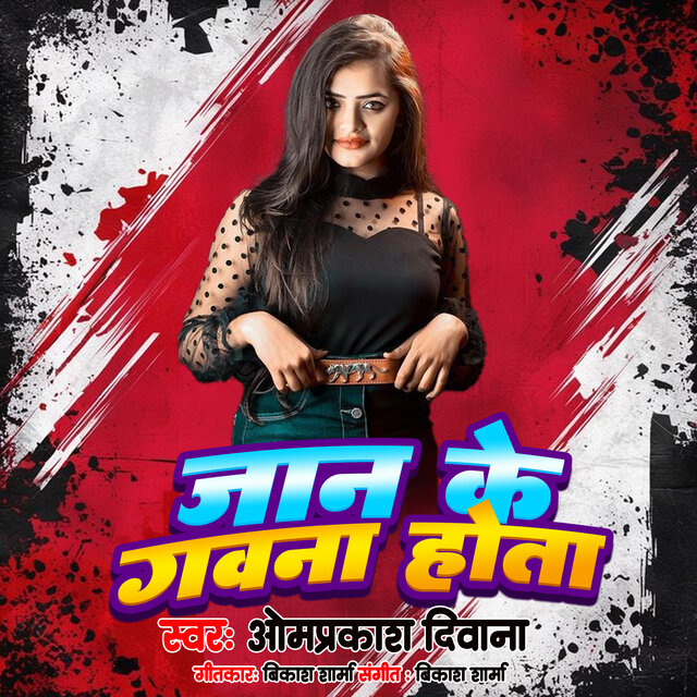 Jan Ke Gawana Hota