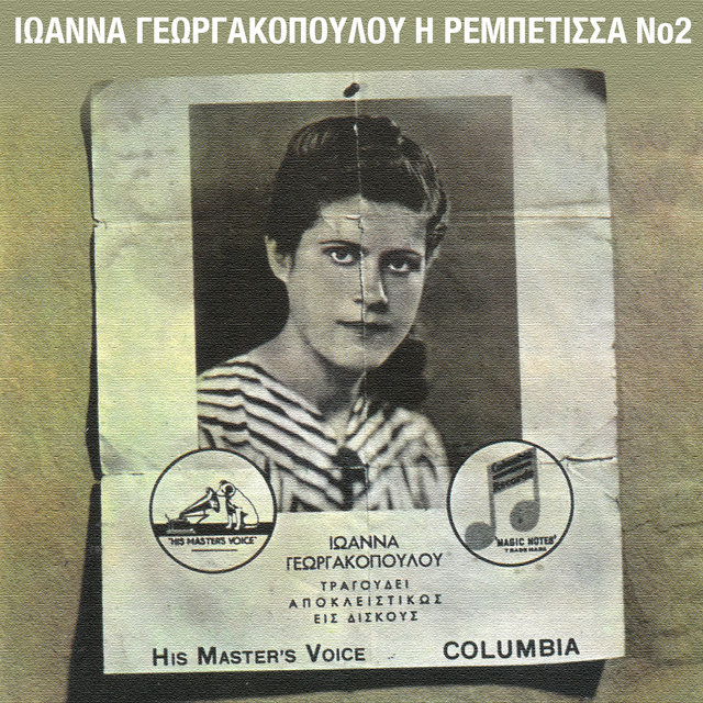 I Rebetissa (Vol. 2)