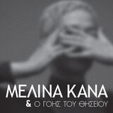 Erota Mou Agiatrefte