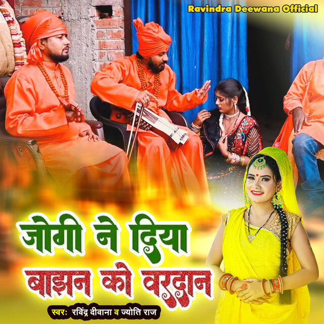 Jogi Ne Diya Bajhan Ko Vardan