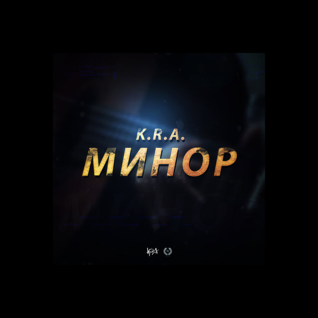Минор