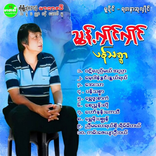 Pan Thit Sar