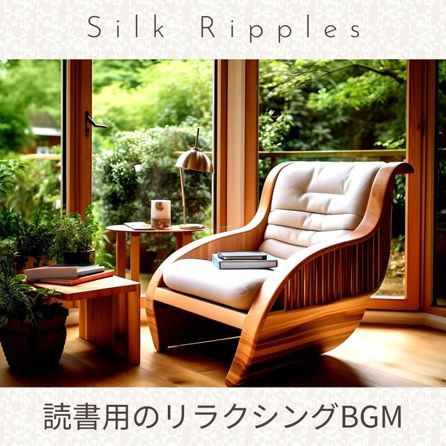 読書用のリラクシングbgm